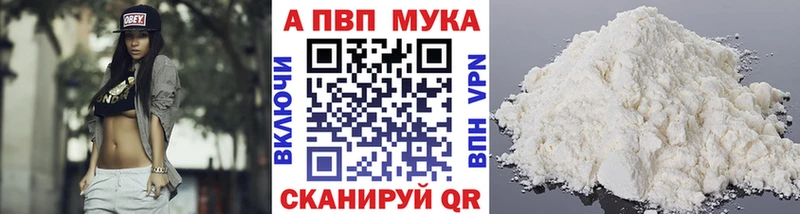 Alpha PVP мука Купить закладки Магадан